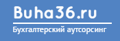 Бухгалтерские услуги Buha36.ru отзывы в справочике
