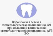 Детская стоматология №1 отзывы в справочике
